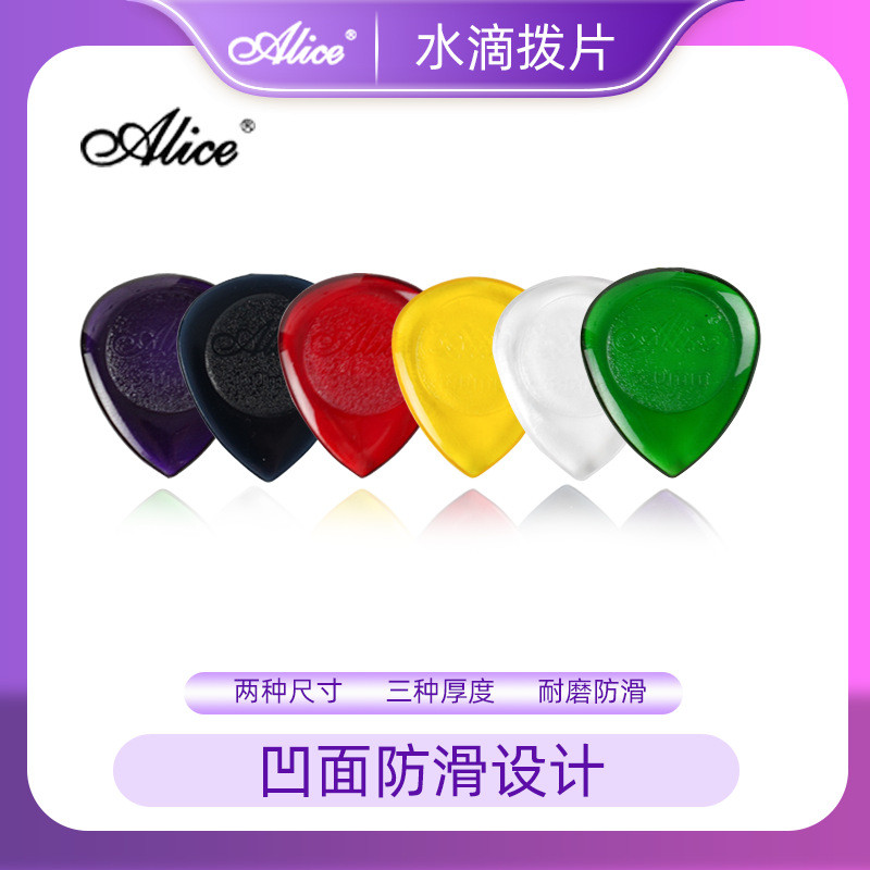 Alice ขนาดใหญ่ขนาดเล็ก Water Drop Picking กีตาร์ไฟฟ้าเบส Shrrapnel 1.0 2.0 3.0 มม. Quick-bounce Rain