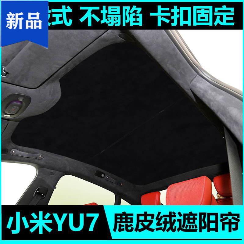 เหมาะสําหรับ Xiaomi SU7/YU7/YU7MAX Sunroof ม่านบังแดดหลังคา Cooling ฉนวนกันความร้อนครีมกันแดดบล็อก S