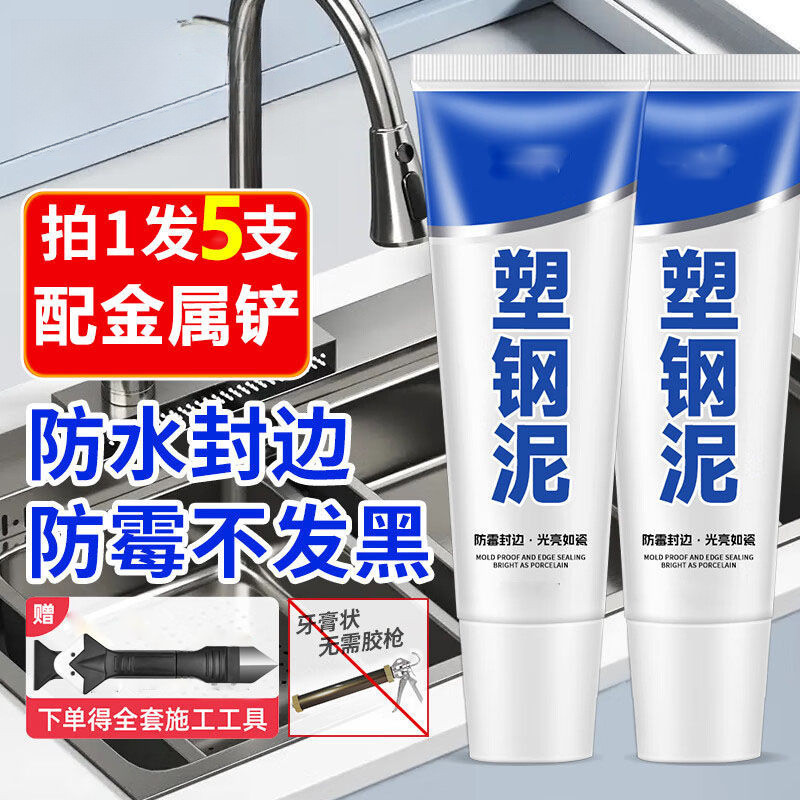 德国塑钢泥防水防霉瓷砖修补膏密封厨房卫生间美缝剂封边填玻璃胶German plastic-steel mud waterproof mildew-proof ceramic tile repair p