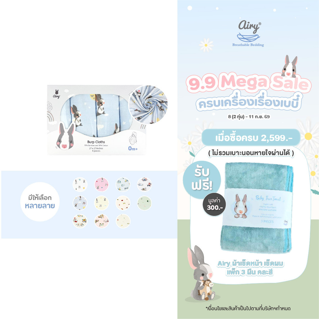 Airy® ผ้าอ้อมเด็กทารก รุ่นเลิฟลี่ใยไผ่ แพ็ค 4 ผืน (ขนาด 27x27 นิ้ว)