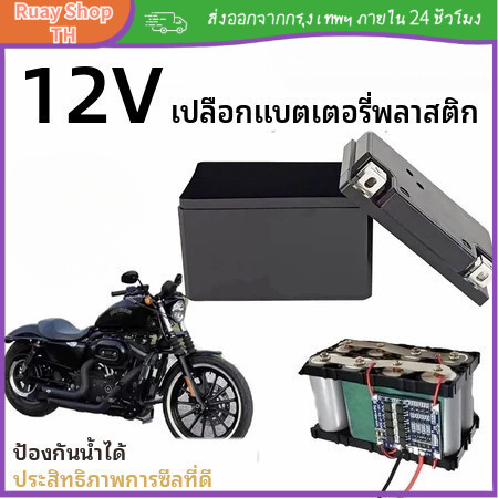 [COD] เปล่าฮาวด์แบต YT4 12V ทำแบตสำรอง