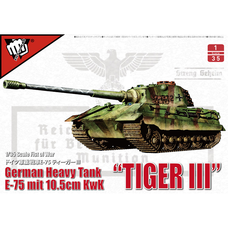 Model Collect UA35013 1/35 German Heavy Tank "Tiger III" E-75 Mit 10.5cm Kwk ชุดโมเดล