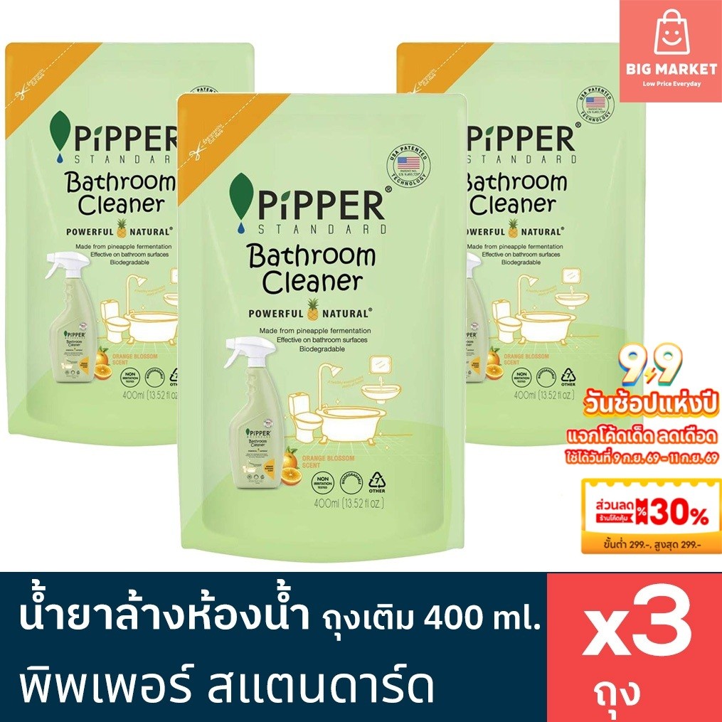 แพ็ค 3 ถุง น้ำยาล้างห้องน้ำ พิพเพอร์ สแตนดาร์ด ถุงเติม Refill 400 ml. x3 ถุง Pipper Standard Bathroom Cleaner