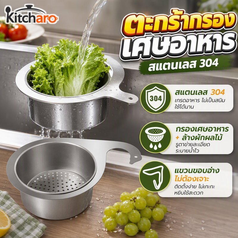 สแตนเลสอ่างล้างจานตะกร้ากรองอาหารขยะกรอง 304 สนิมทนแขวนท่อระบายน้ํา แร็ค