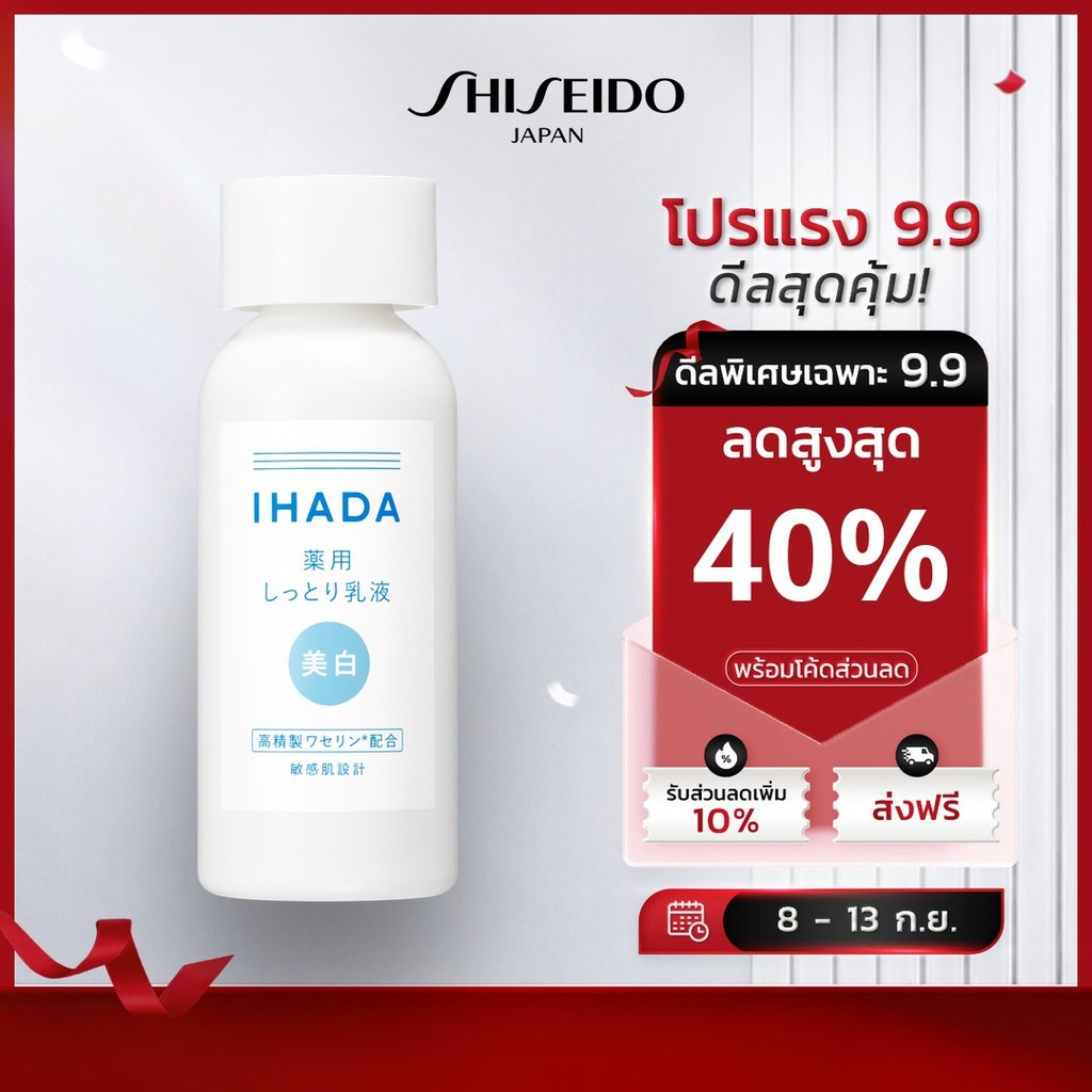 IHADA Clear Emulsion อิฮาดะ เคลียร์ อีมัลชั่น (135ml) [By SHISEIDO JAPAN Group Store]