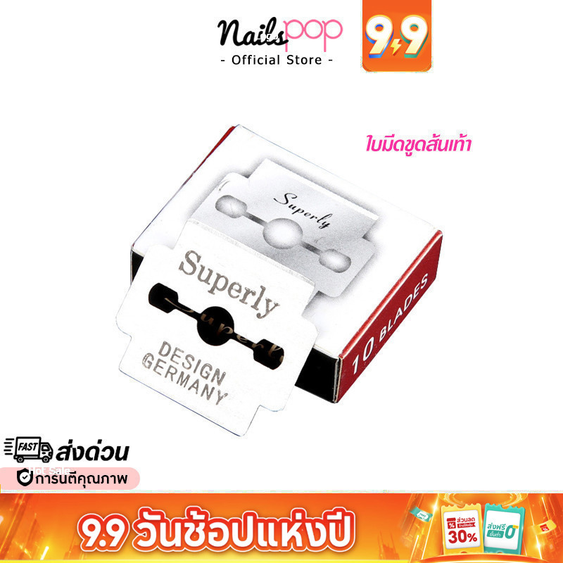 พร้อมส่ง ใบมีด ที่ขูดส้นเท้า 10ชิ้น ใบมีดสำหรับที่ขูดส้นเท้า โดยเฉพาะ ขูดส้นเท้า ส้นเท้าแตก Nailpop