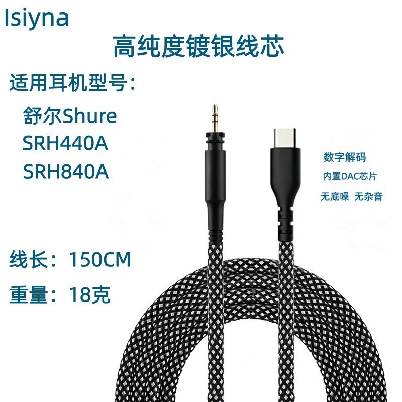เหมาะสําหรับ Shure Shure SRH440A SRH840A หูฟังอัพเกรดสาย Type-C Digital Decoding Silver-Plated Wire