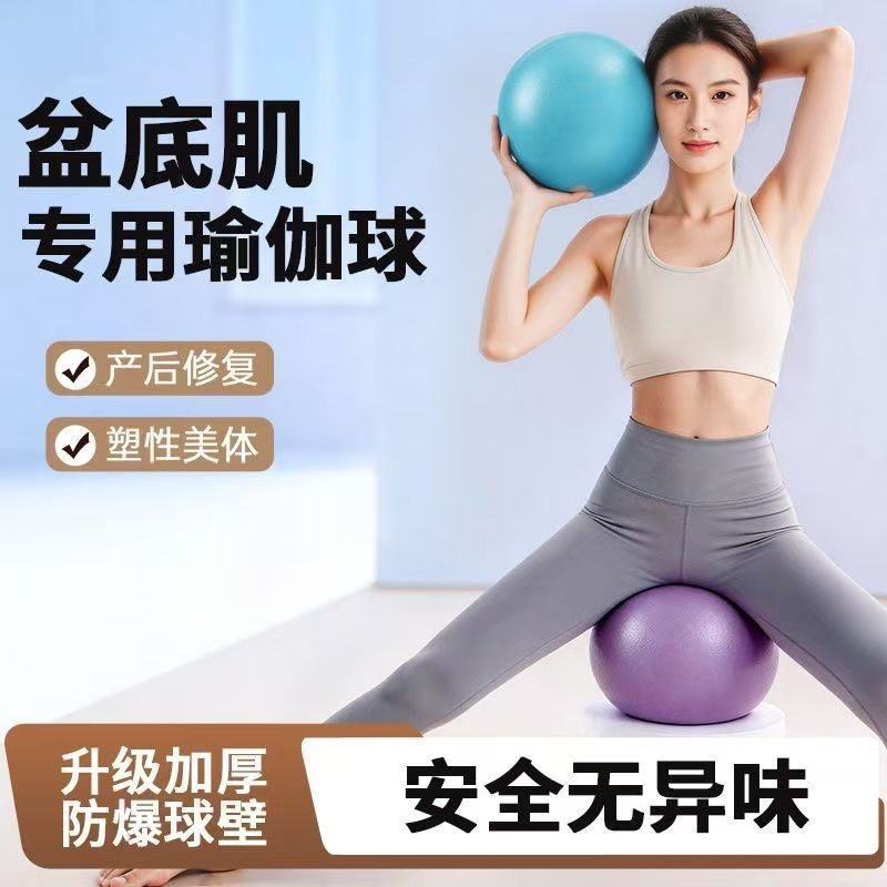 瑜伽球盆底肌小球产后恢复运& 动普拉提多功能健身气球加厚防爆Explosion Proof Yoga Ball, Straw Ball, Shaping Balance Ball, 25cm Pila