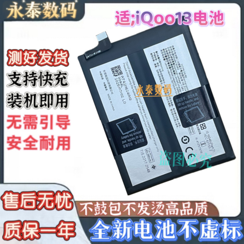 เหมาะสําหรับ vivo iqoo13/iqoo13Pro แบตเตอรี่โทรศัพท์มือถือ Iqoo 12 ยี่ห้อใหม่ BA83 BA17 กระดานไฟฟ้า 