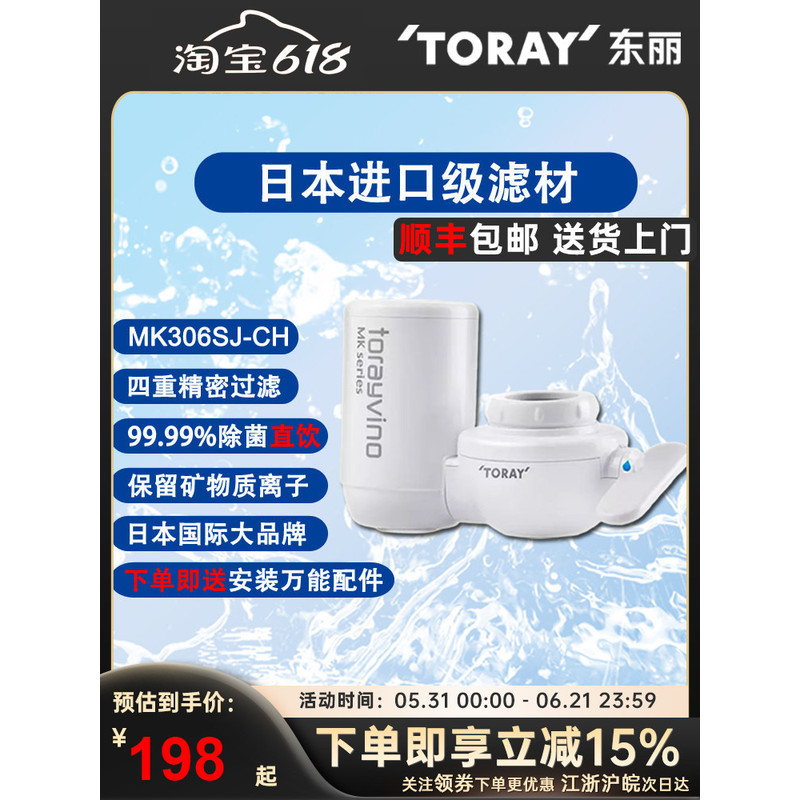 Toray ตงลี่ รุ่น MK306SJ เครื่องกรองน้ำแบบตั้งโต๊ะสำหรับก๊อกน้ำในครัวเรือน พร้อมระบบกรองน้ำดิบ
