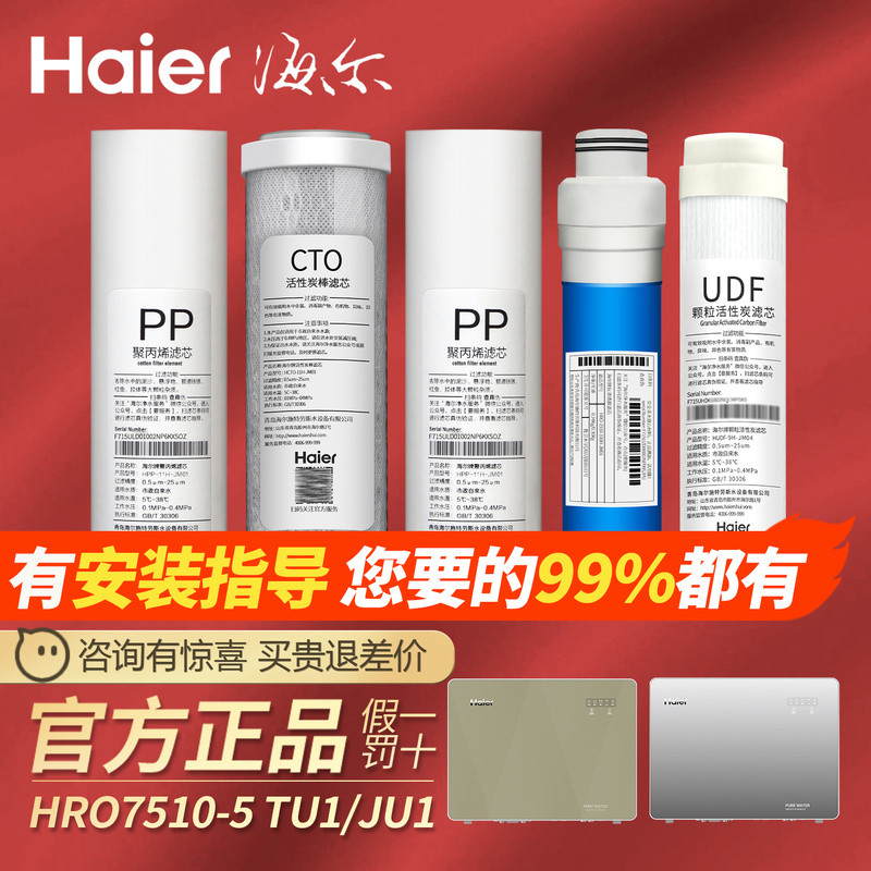 ไส้กรองเครื่องกรองน้ำไฮเออร์ 11inchHRO7510-5TU1 ของแท้จากโรงงาน 7520-5JU1 ของแท้ LRO75-5U1