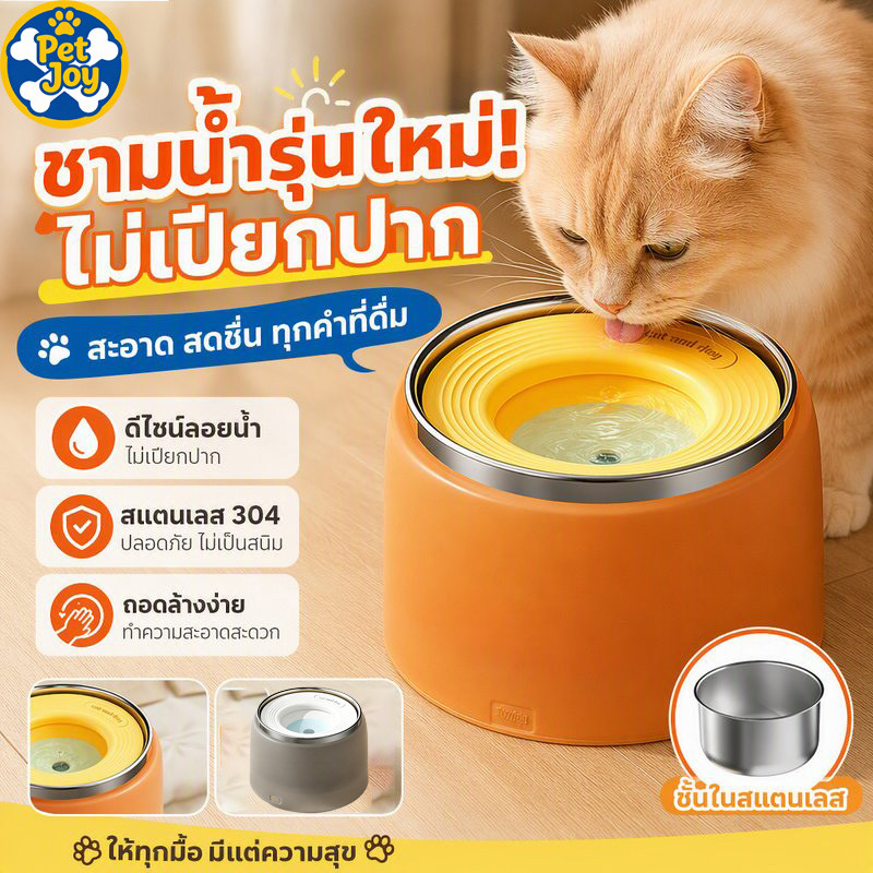 ชามน้ำลอยตัว ที่ให้น้ำสัตว์เลี้ยง 1L วัสดุสแตนเลส 304 ป้องปากเปียก ป้องกันน้ำกระเซ็น ความจุขนาดใหญ่