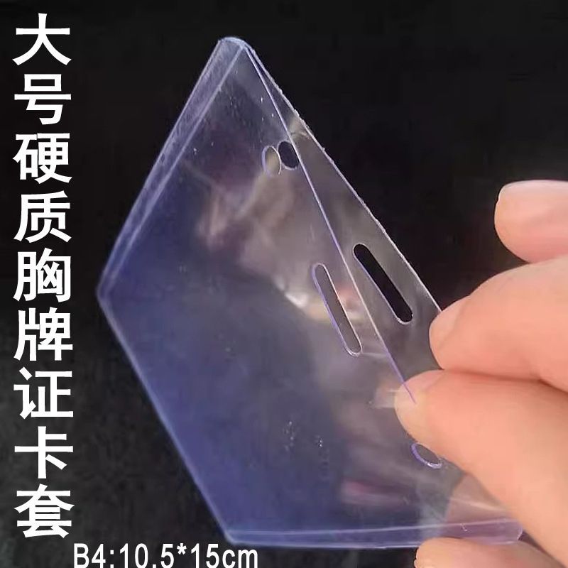 A a7 Hard Card Holder Work Permit Student Staff B2 Double-Sided Transparent Card Holder QD Code Prot