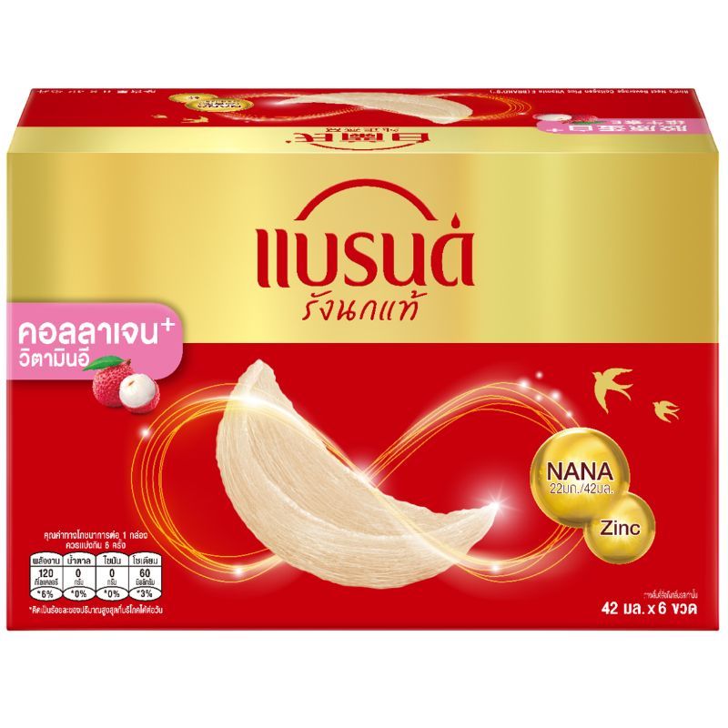 แบรนด์รังนกแท้คอลลาเจนพลัสวิตามินอี 42มล. แพค 6 Brands Birds Nest Beverage Collagen Vitamin E 42ml. 