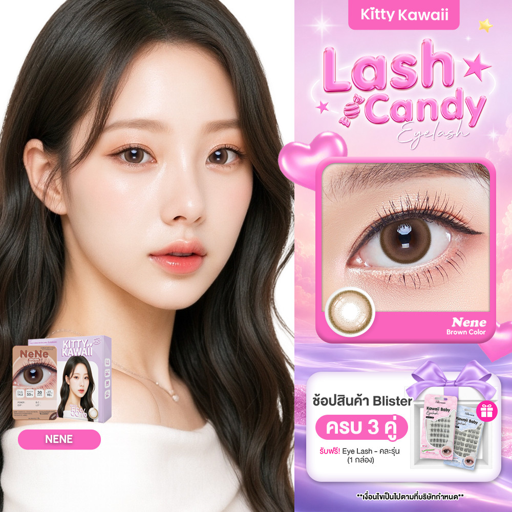Kitty Kawaii Contact Lens : Nene Brown (Blister pack) - คอนแทคเลนส์รายเดือน