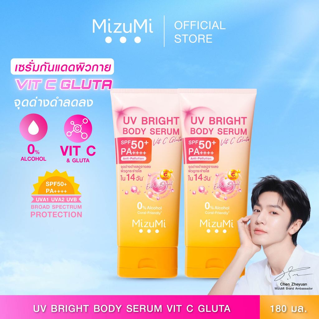 [แพ็คคู่] MizuMi UV Bright Body Serum Vit C Gluta 180ml เซรั่มกันแดดทาผิวกาย สูตรวิตซีกลูต้า สยบจุดด่างดำ ผิวเรียบเนียน