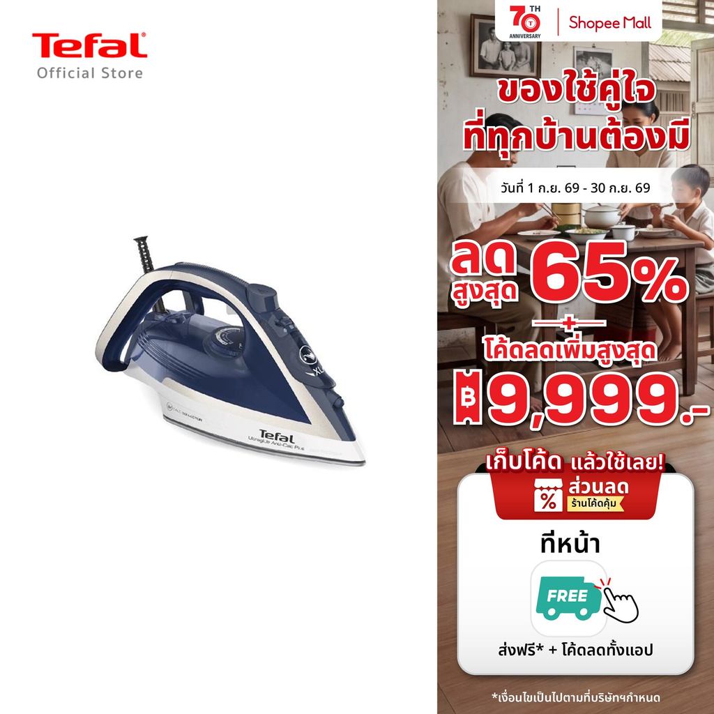 เตาฟาล เตารีดไอน้ำ Tefal FV5820 Ultraglide Anti Calc Plus สีน้ำเงิน