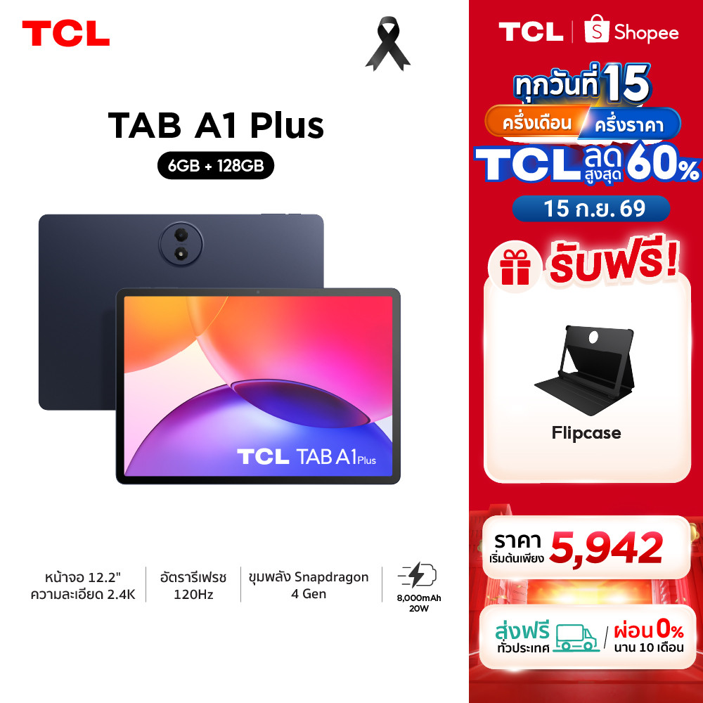 TCL TAB A1 Plus 6+128GB แท็บเล็ตจอใหญ่ 12.2 นิ้ว 2.4K 120Hz ลื่น Snapdragon พร้อมเคส