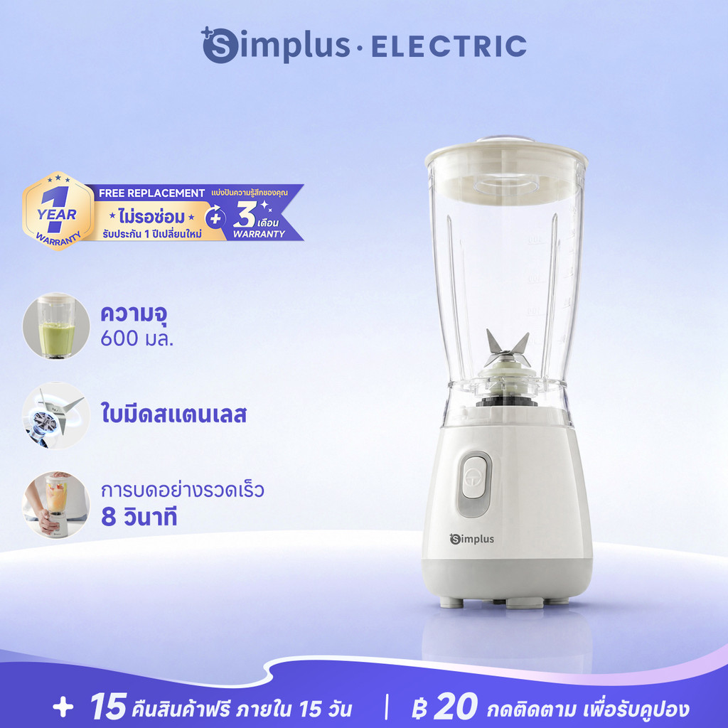 Simplus เครื่องปั่นอเนกประสงค์ เครื่องคั้นน้ำผลไม้ มอเตอร์ทองแดงแท้ 250W ความจุ 600ml LLJH004