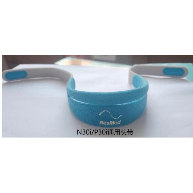 ที่คาดศีรษะของแท้สำหรับหน้ากาก Resmed P30i N30i แบบหมอนและแบบจมูก