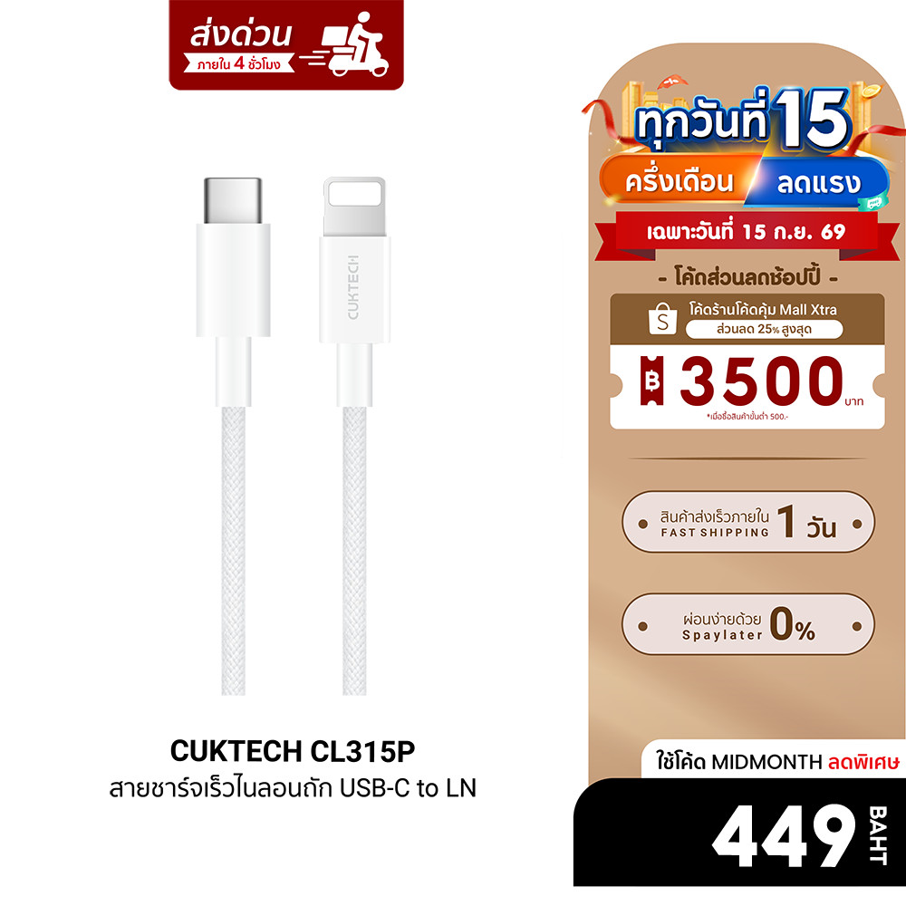 [ลดเหลือ 449] CUKTECH CL315P 3A สายชาร์จเร็ว USB-C to LN ความยาว 1.5 เมตร รองรับเทคโนโลยี PD -24M