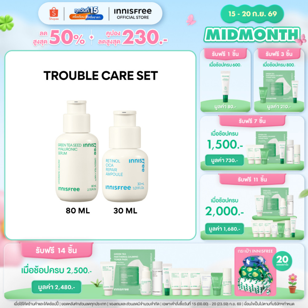 innisfree Trouble Care Set (Retinol 30ml + Green Tea Serum 80ml) อินนิสฟรี เซ็ตกู้ผิวเป็นสิว