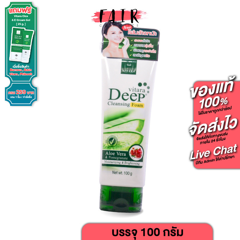 Vitara Deep Cleansing Foam Aloe Vera & Pomegranate คลีนซิ่ง โฟม อโลเวร่า ปอมกราเน็ต [100  g.]
