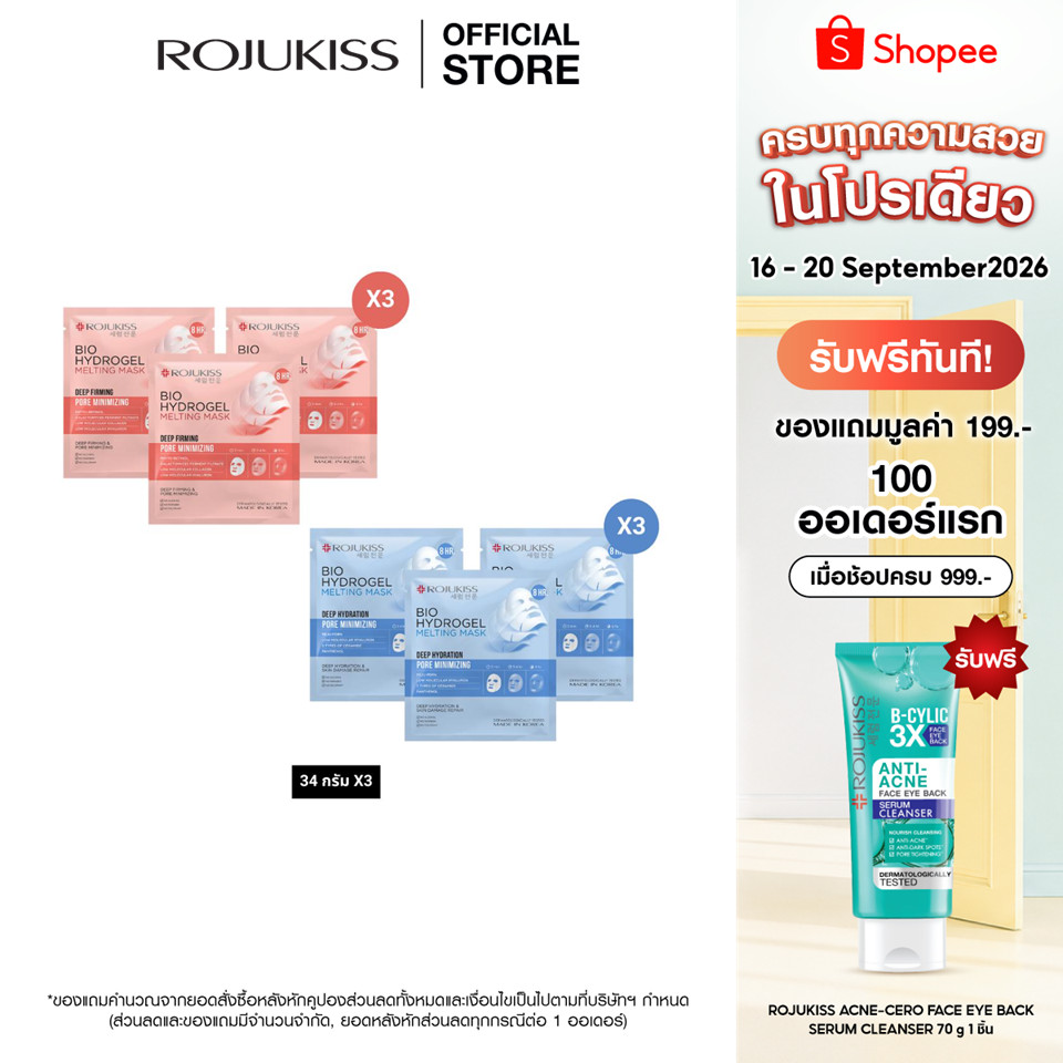 [แพ็ค 3 แผ่น] ROJUKISS Bio Hydrogel Melting Mask 34g x3 โรจูคิส ไฮโดรเจลมาส์ก ฟื้นฟูกระชับผิว