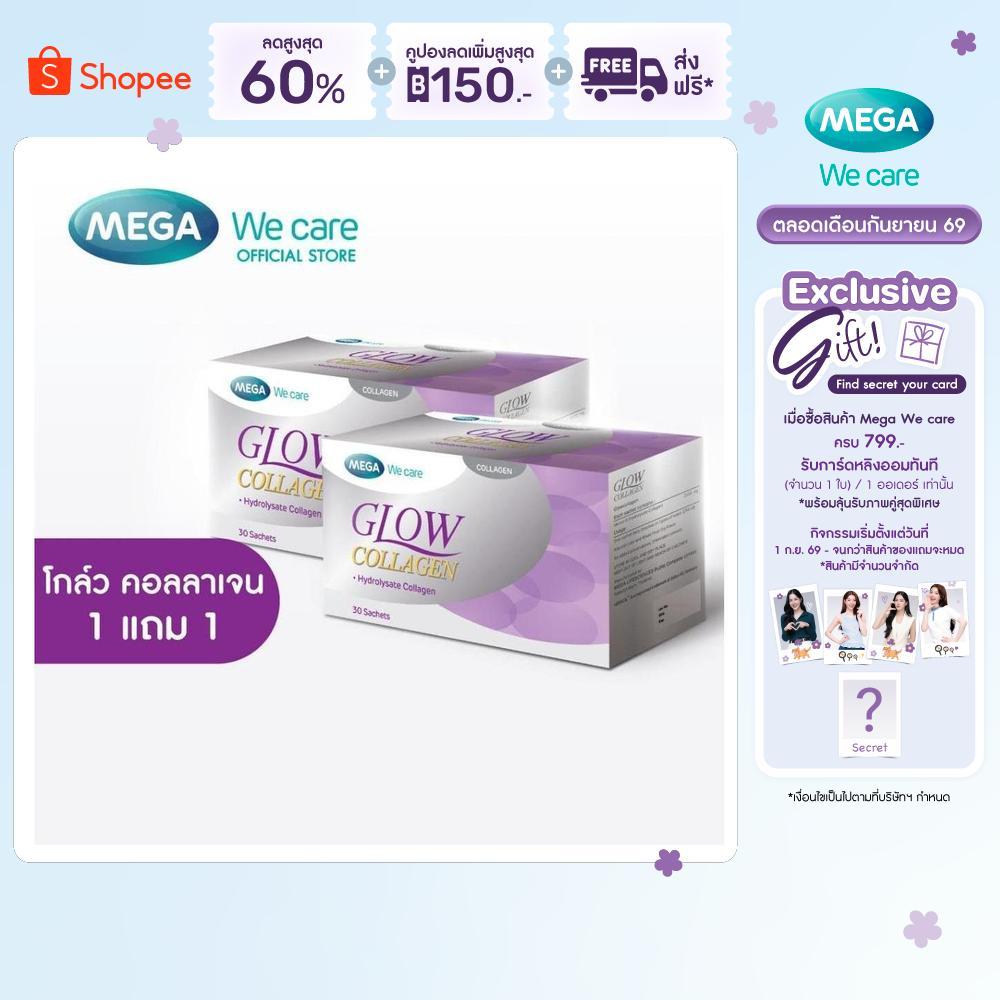 (1แถม1) MEGA We care เมก้าวีแคร์ GLOW COLLAGEN (30 sachet ) โกล์ว คอลลาเจน  30 ซอง (GCS02I )