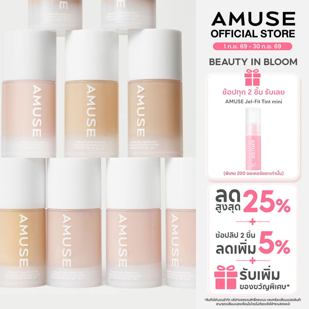 AMUSE Ceramic Skin Perfector Foundation เซรามิก สกิน เพอร์เฟคเตอร์ ฟาวเดชัน รองพื้นเนื้อบางเบา Semi-Matte