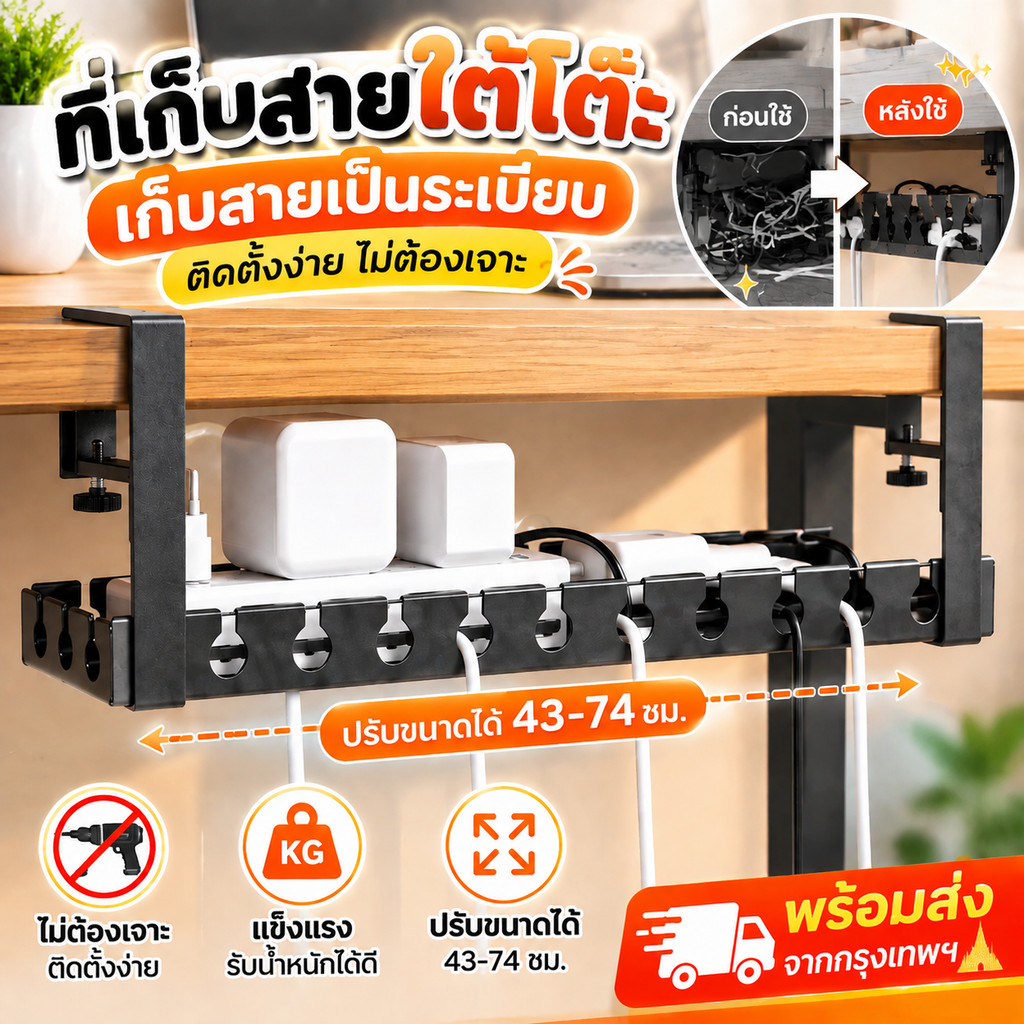 พร้อมส่ง ที่วางสายไฟใต้โต๊ะ ชั้นวางสายเคเบิล การจัดระเบียบสายไฟ ขยายขนาดได้ ไม่ต้องเจาะรู ติดตั้งง่าย
