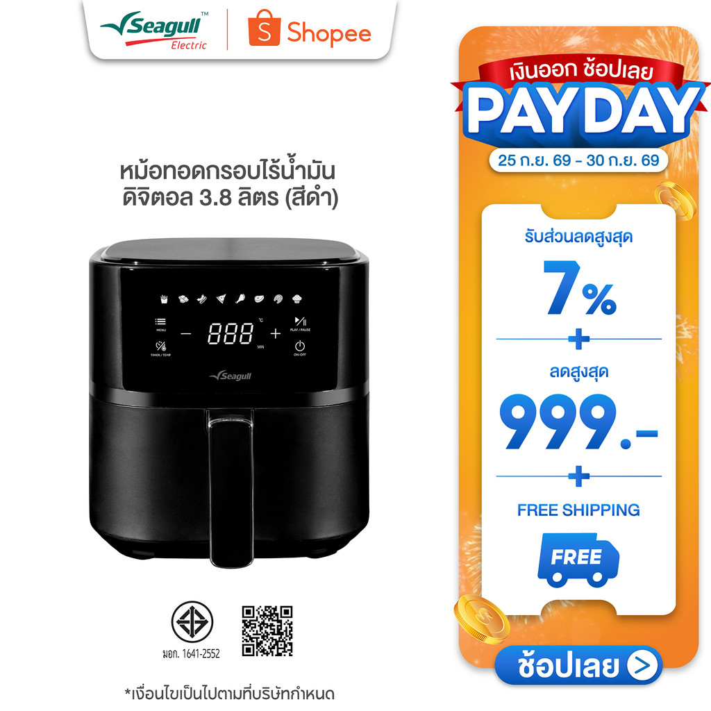 Seagull หม้อทอดกรอบไร้น้ำมัน ดิจิตอล 3.8 ลิตร (สีดำ) Digital AirFryer  หม้อทอดไร้น้ำมัน หม้ออบลมร้อน หม้อทอดดิจิตอล