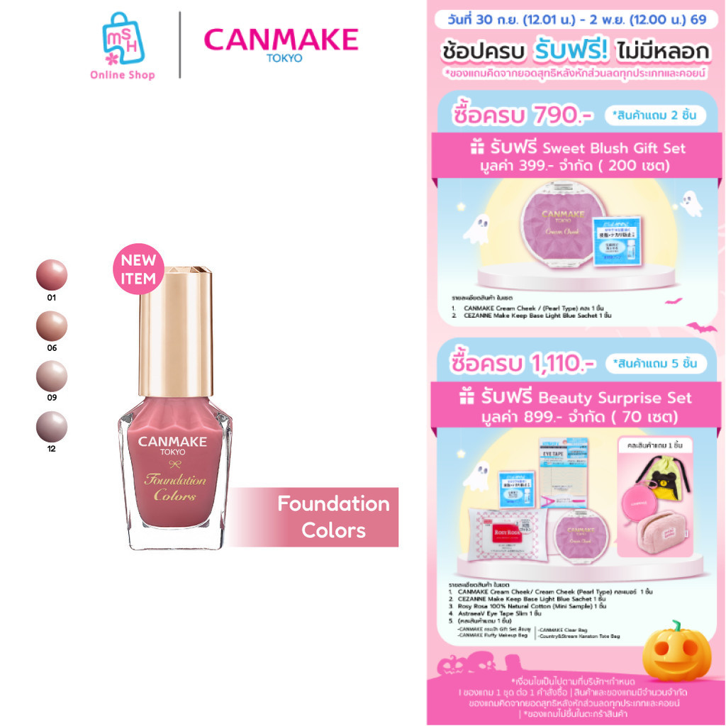 CANMAKE طلاء أظافر Foundation Colors