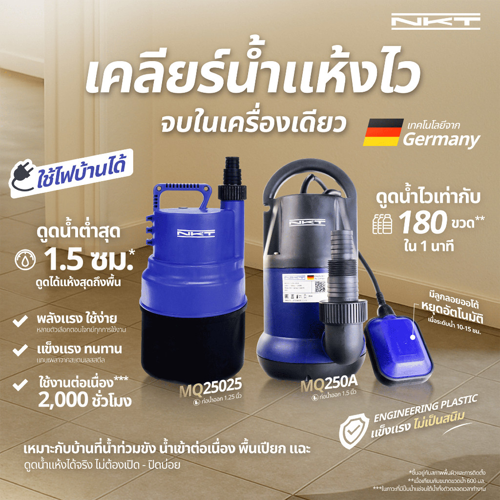 ปั๊มแช่ ท่อบน ปั๊มจุ่ม NKT รุ่น MQ25025 ขนาด 1นิ้ว 250วัตต์ ของแท้ ใช้ไฟบ้าน ไม่มีลูกลอย