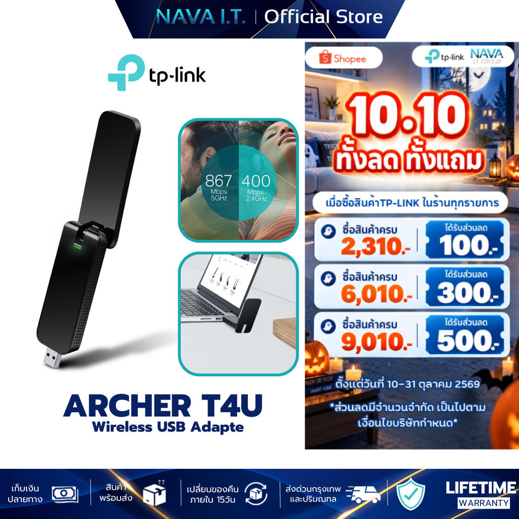 TP-LINK ARCHER T4U ยูเอสบีไวไฟ WIRELESS ADAPTER USB DUAL BAND AC1300