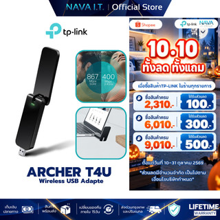TP-LINK ARCHER T4U ยูเอสบีไวไฟ WIRELESS ADAPTER USB DUAL BAND AC1300