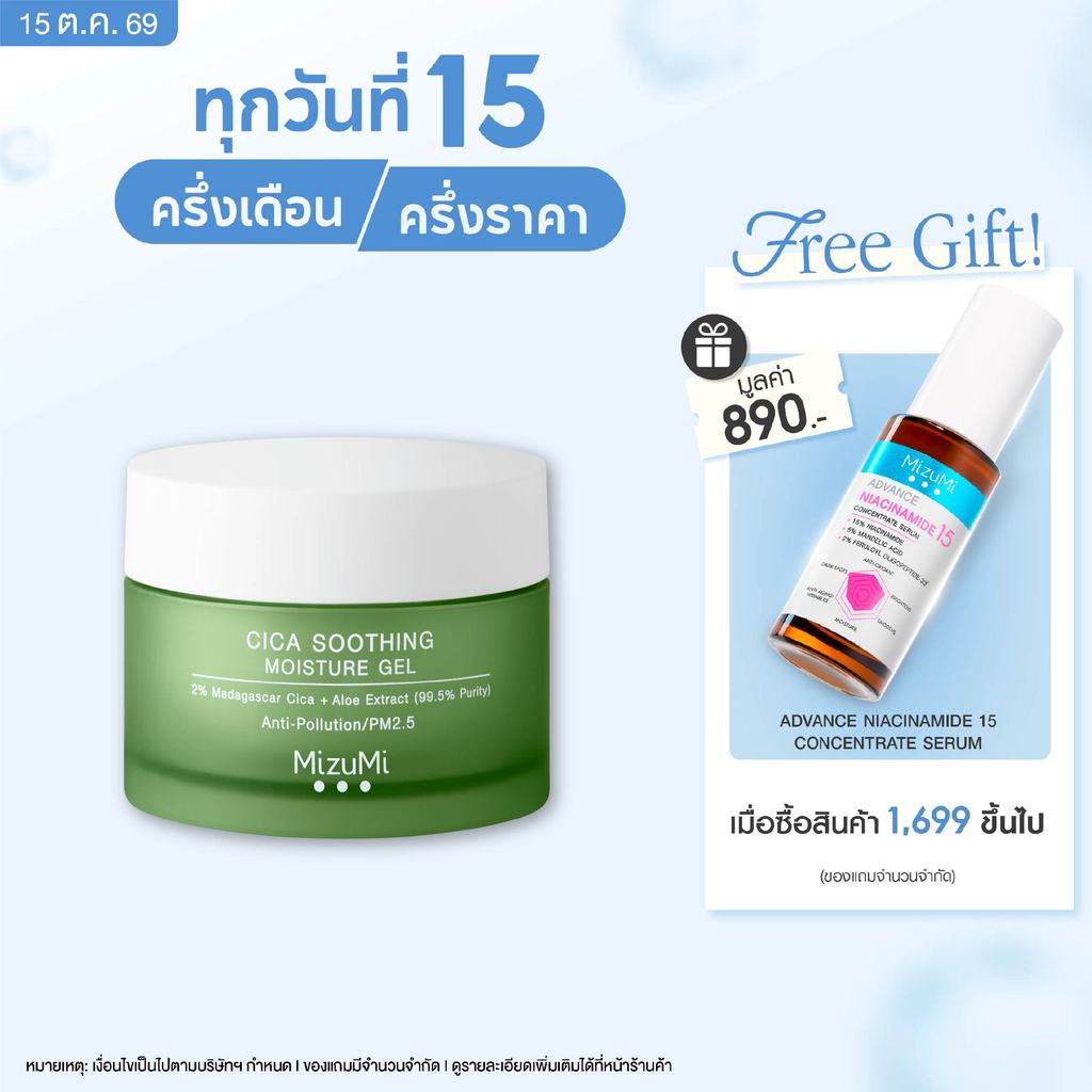 MizuMi Cica Soothing Moisture Gel (45ml) มอยส์เจอร์ไรเซอร์สำหรับผิวมัน เป็นสิวง่าย ซึมไว