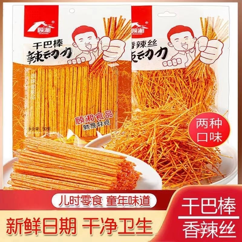 ราคากิจกรรม [ผมตรงจากโรงงาน] Gu Xiangganba Stick 50g แท่งแถบเผ็ด 8090 ของว่างรสเผ็ดในวัยเด็กคิดถึง 8