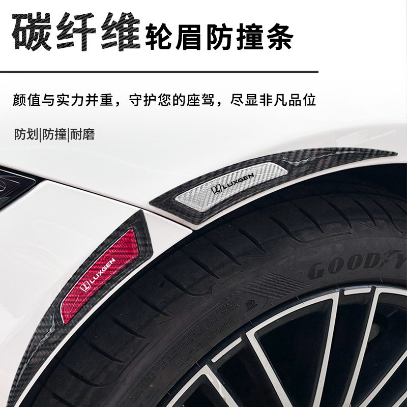 Luxgen U6 u7 s5 N7 ล้อคิ้ว Anti-Collision Strip Scratch ตกแต่งรถสติกเกอร์ใบมีดคิ้วการปรับเปลี่ยนรถคา