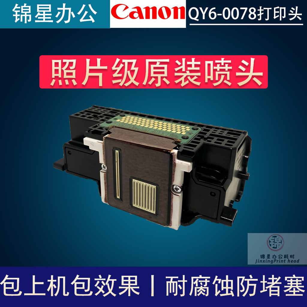 Canon QY6-0078 MG6280 MG6180 MG8180 MG6130 MG6230 หัวพิมพ์หัวฉีด