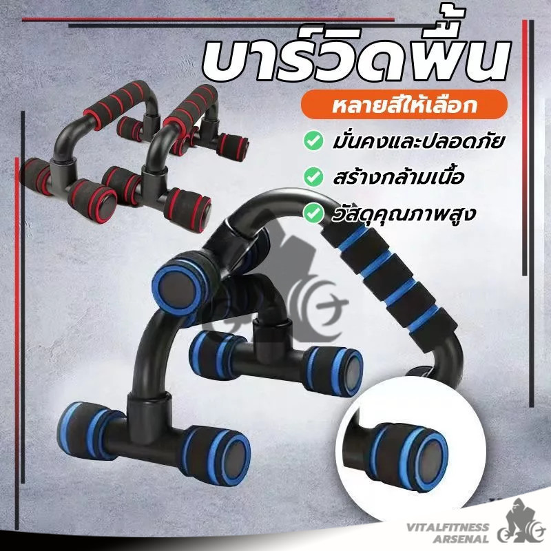 Push-up Board บาร์วิดพื้น อุปกรณ์ช่วยวิดพื้น แถบดันขึ้น ใช้งานง่าย สามารถออกกำลังกายที่บ้านได้