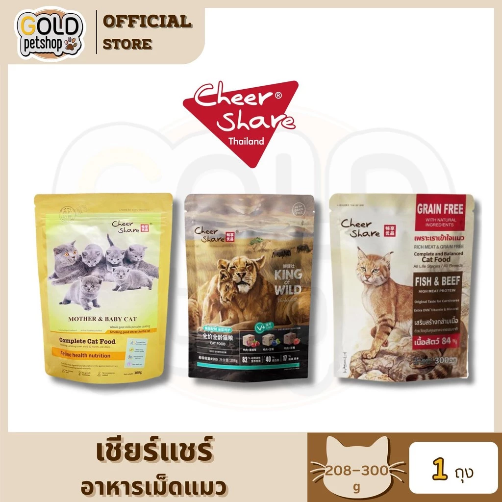 CheerShare King of Wild / Mother & Baby / Rich Meat อาหารเม็ดแมว เกรด Holistic Grain Free ขนาด 208-300 กรัม