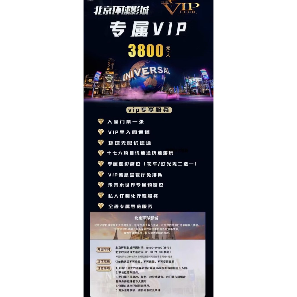Beijing Universal Studios VIP Excellent Speed Pass