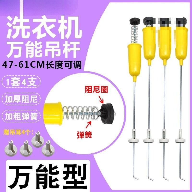 Star เครื่องซักผ้าล้อโช้คอัพโช้คอัพบูมอุปกรณ์เสริมRod Boom Universal WeiอัตโนมัติBalance Bar Boom SL