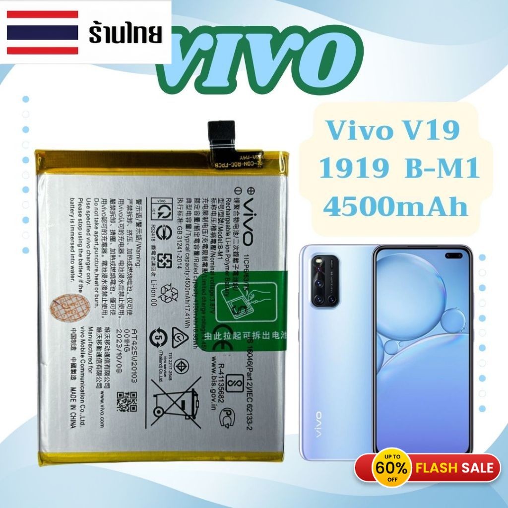 ส่งทุกวัน แบตเตอรี่ แท้ Vivo V19 Vivo 1919 battery B-M1 4500mAh