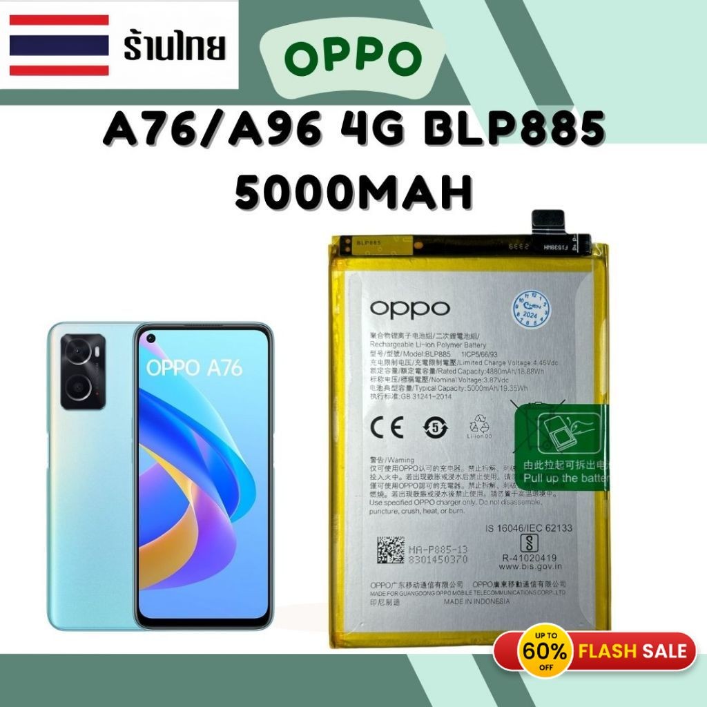 แบตเตอรี่ OPPO A76 2022 BLP885 แบต A96 4G BLP885 4035mAh
