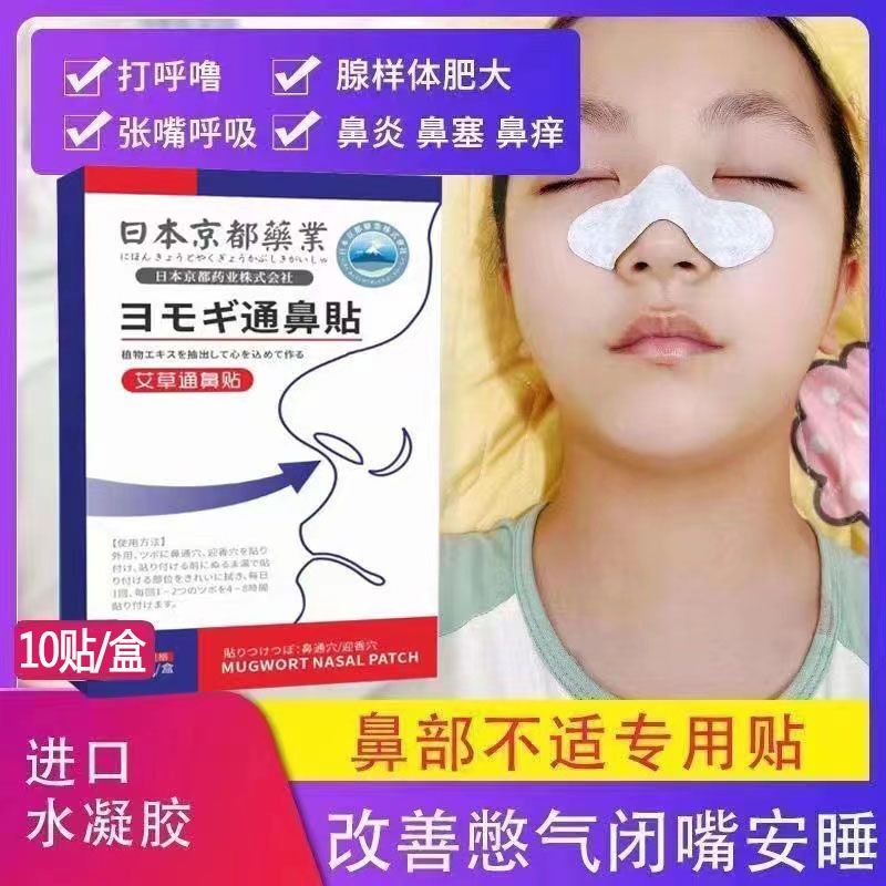 Hot Sale#Japanese Technology Nasal Strips Nasal Strips for Ventilation Children Open Mouth Kids Adul
