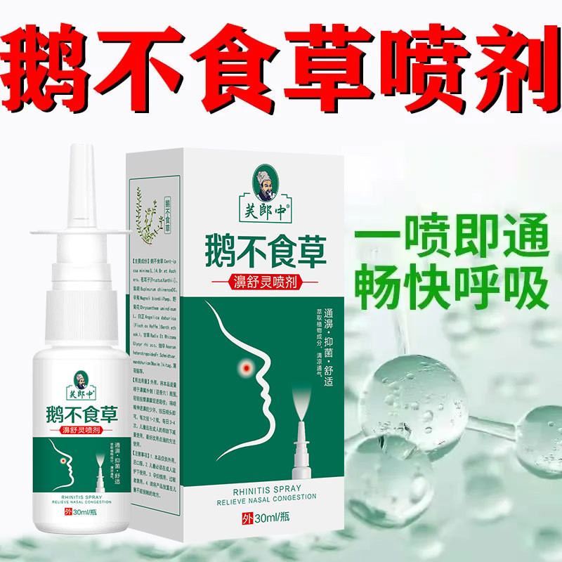 Goose No Grass Nasal Spray Nasal Pass Set Spray Cang Ear Nasal Oil AAA8899