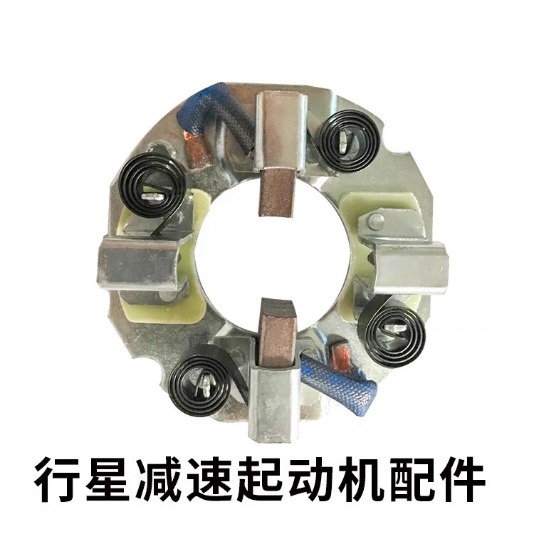 รถการเกษตรเกียร์ลดเริ่มต้นคาร์บอนแปรงผู้ถือ QDJ1315a 158d 3q5a 251d มอเตอร์คาร์บอนแปรงประกอบ