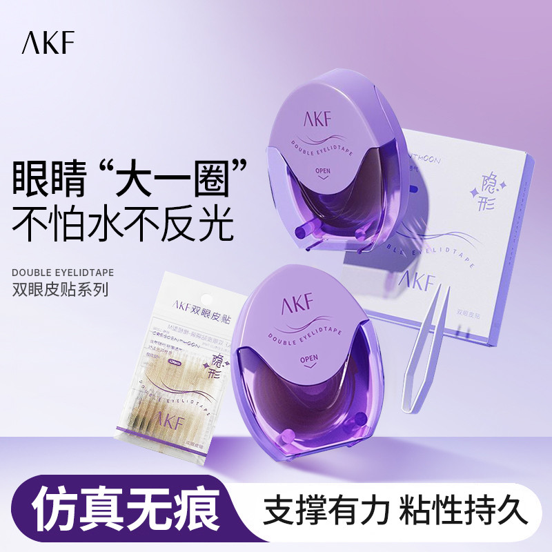 AKF Nigine 无双眼皮眼保保湿眼保湿补水器 Beauty Diffuser支力AKF ธรรมชาติไม่มีรอยต่อตาสองชั้นนักเรียนตาฟองเดียว2025101